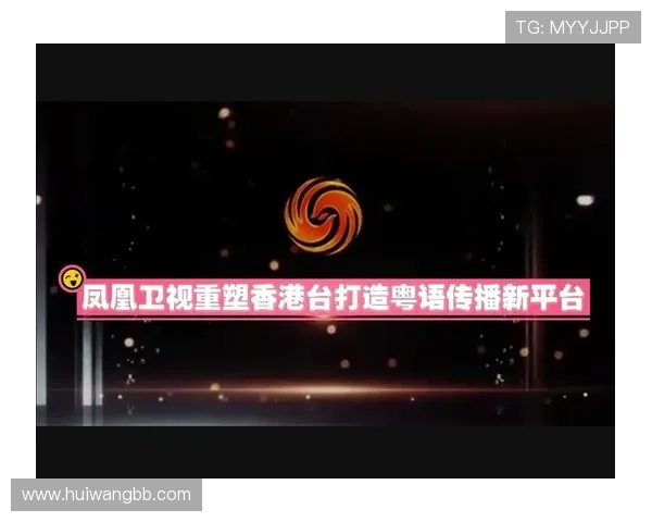 凤凰资讯直播台：全球热点即时追踪报道